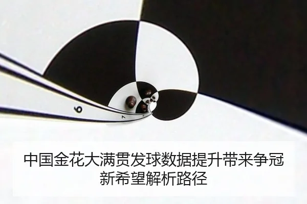 zhong-guo-jin-hua-da-man-guan-fa-qiu-shu-ju-ti-sheng-dai-lai-zheng-guan-xin-xi-wang-jie-xi-lu-jing-2-228.jpg